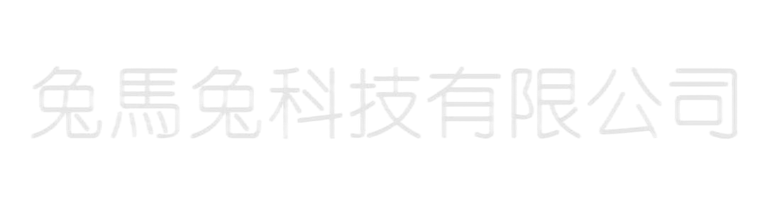 兔馬兔科技有限公司
